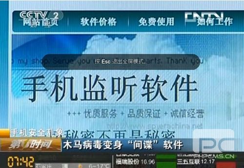 央视曝光：手机监听定位软件实为木马病毒